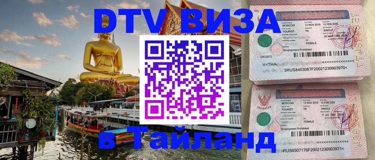 Цены на DTV визу в Таиланд — пакеты услуг, достаточно даже паспорта - 19.11.2025 